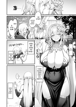 [Kilometer (Kirome)] Hitozuma Elf wa Yokkyuu Fuman | 유부녀 엘프는 욕구불만 [Korean] [Digital] page 5