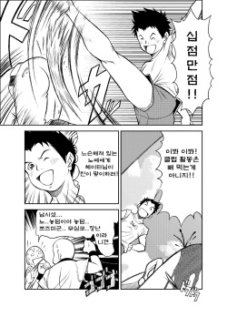 [KOWMEIISM (Kasai Kowmei)] B2 Re:BANANA de OSTEOPATHY [Korean] page 10