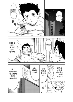 [KOWMEIISM (Kasai Kowmei)] B2 Re:BANANA de OSTEOPATHY [Korean] page 7