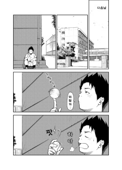[KOWMEIISM (Kasai Kowmei)] B2 Re:BANANA de OSTEOPATHY [Korean] page 9