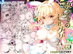 [URAN-FACTORY (URAN)] Yume Hate no Ihoujin (Genshin Impact) [Digital] page 1