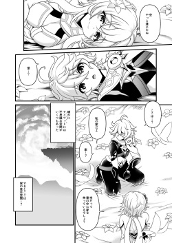 [URAN-FACTORY (URAN)] Yume Hate no Ihoujin (Genshin Impact) [Digital] page 5
