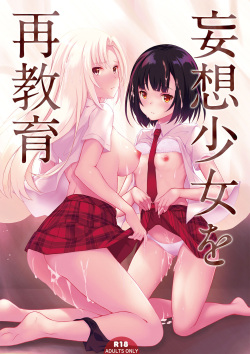 [Seven Days Holiday (Shinokawa Arumi, Koga Nozomu)] Mousou Shoujo wo Saikyouiku [Digital] page 1
