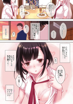 [Seven Days Holiday (Shinokawa Arumi, Koga Nozomu)] Mousou Shoujo wo Saikyouiku [Digital] page 3
