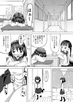 [Heijitsu no Oji-san (Heijitsu)] Oshikko ni Mezameta Hanashi [Digital] page 5