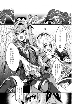 (C103) [トロトロトロッコ (ジョニ山)] 氷獄華 (原神) page 2
