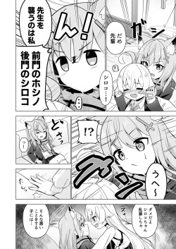 [Baibaitaritei (Karube Ciucrium)] Sensei to Shitai Toki! (Blue Archive) [Digital] page 8