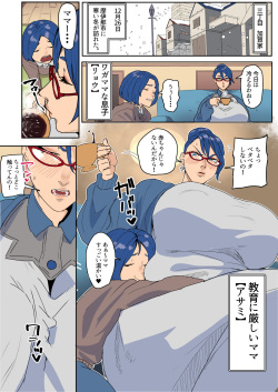 [Mynashi (Ecoruby)]【Kibishī mama ni shikaeshi o】Samukute atatakai fuyuyasumi # 1 page 2