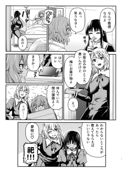 (Kimura Hikiau Unmei) [OSAKANASUNSET (Kimura)] Corsage (Assault Lily) page 10