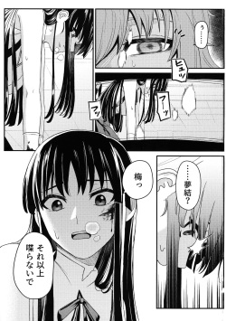 (Kimura Hikiau Unmei) [OSAKANASUNSET (Kimura)] Corsage (Assault Lily) page 2