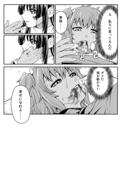 (Kimura Hikiau Unmei) [OSAKANASUNSET (Kimura)] Corsage (Assault Lily) page 5