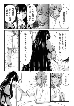 (Kimura Hikiau Unmei) [OSAKANASUNSET (Kimura)] Corsage (Assault Lily) page 7