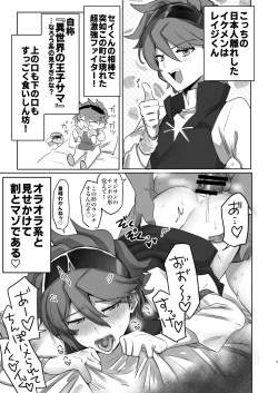 [Chichiguni (Aono Keita)] Iori Mokei Ura!? (Gundam Build Fighters Try) [Digital] page 6