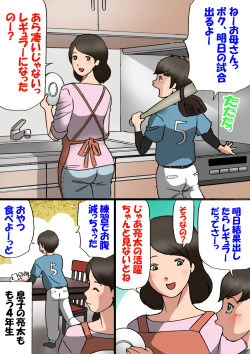 [Shiki Hanana] Mother wants to cure her son's spoiled behavior page 1