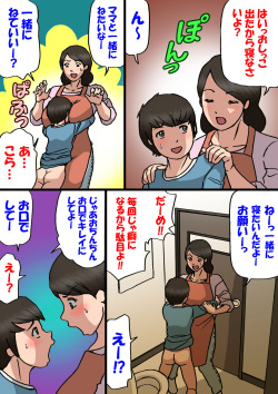 [Shiki Hanana] Mother wants to cure her son's spoiled behavior page 9