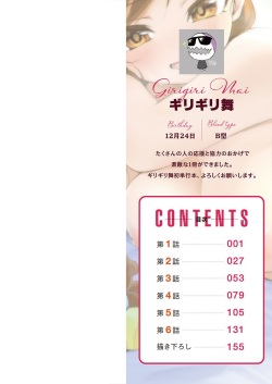 [Girigirimai] Showtime! ~Minami Onee-san Datte H Shitai 1 [Digital] page 2