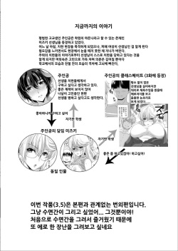 [Neko to Hato (Hatoya Mameshichi)] Akogare no Josei (Sensei) wa Chikan Densha de Choukyouzumi Deshita 3.5 ~Seito Shidoushitsu Hen~ | 동경하던 그녀(선생님)는 치한전차에서 조교완료 되었습니다 3.5 ~학생지도실편~ [Korean] [Wood1989] [Digital] page 3