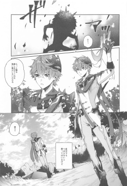 (Chou Kami no Eichi 2023) [S:pm (sato)] Ai wa  Shiranai Mama de Ite - You don't know my Love (Genshin Impact) page 2