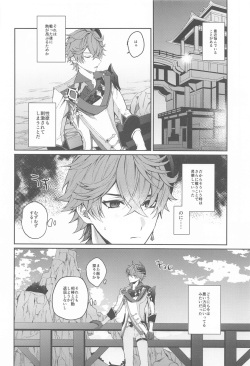 (Chou Kami no Eichi 2023) [S:pm (sato)] Ai wa  Shiranai Mama de Ite - You don't know my Love (Genshin Impact) page 3
