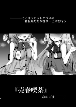 [Ohoshisamadou (GEKO)] Baishun Kissa Rabbit House e Youkoso! (Gochuumon wa Usagi desu ka?) [Digital] page 3
