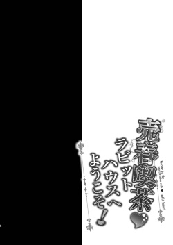 [Ohoshisamadou (GEKO)] Baishun Kissa Rabbit House e Youkoso! (Gochuumon wa Usagi desu ka?) [Digital] page 5