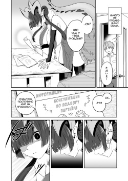 [Okkina Tama] Deka Deka Ryuujin-sama no Fuuin o Toitara Metorareta Hanashi [Russian] [Mr. As] page 9