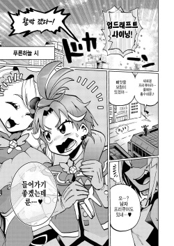 [23-ji Shuugyou (Yoshiguchi Song)] Milwarn no Nottorei Seikatsu 3 | 밀키원의 노트레이 성활 3 (Hirogaru Sky! Precure) [Korean] [Digital] page 2