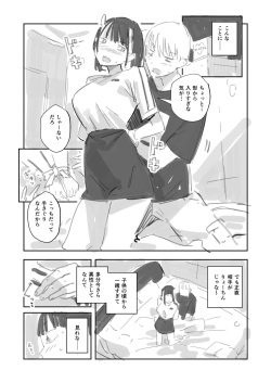 [rca] Doemu Sakyubasu ni Natte Shimattakedo Watashi no Koto Dandemo Shitteru Osananajimi ga Kitto Tasukete Kureruyone ⋯! (Kari) page 3