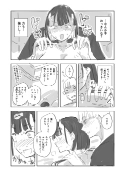 [rca] Doemu Sakyubasu ni Natte Shimattakedo Watashi no Koto Dandemo Shitteru Osananajimi ga Kitto Tasukete Kureruyone ⋯! (Kari) page 4