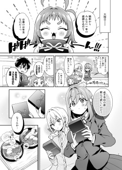 [Yume no Tsuzuki (Yumemiteeru)] Hakari to Karane to IchaLove H suru HON (Kimi no Koto ga Daidaidaidaidaisuki na 100-nin no Kanojo) [Digital] page 2