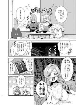 [Yume no Tsuzuki (Yumemiteeru)] Hakari to Karane to IchaLove H suru HON (Kimi no Koto ga Daidaidaidaidaisuki na 100-nin no Kanojo) [Digital] page 3