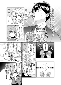 [Yume no Tsuzuki (Yumemiteeru)] Hakari to Karane to IchaLove H suru HON (Kimi no Koto ga Daidaidaidaidaisuki na 100-nin no Kanojo) [Digital] page 4