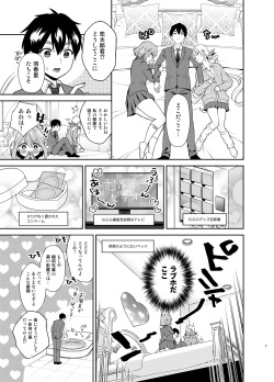 [Yume no Tsuzuki (Yumemiteeru)] Hakari to Karane to IchaLove H suru HON (Kimi no Koto ga Daidaidaidaidaisuki na 100-nin no Kanojo) [Digital] page 6