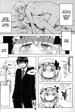 (C83) [ImoutoGensouJichiku (Tsukumizu Yuu)] 03.1 Kaikan no Koukishin | 03.1 Curiosity of Pleasure (Touhou Project) [korean] page 9