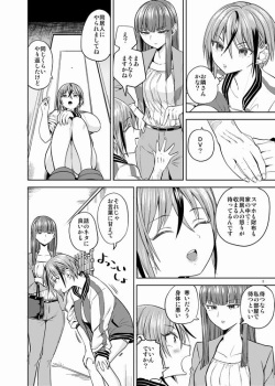 [Nedaore (Ayane)] Itsuka Hadaka de Daki Atte [Sample] page 3