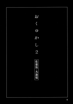 (C103) [Chotto Dake Aruyo. (Takemura Sesshu)] Okuyukashi 2 Sasebo. Oominato Hen (Kantai Collection -KanColle-) page 2