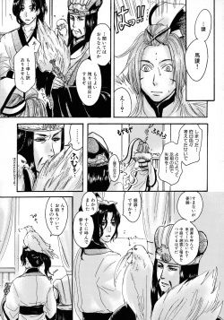[Anthology] Sangoku Ryoujoku Emaki  ~ Rekishi-mono-kei Doujin Anthology ~ page 8