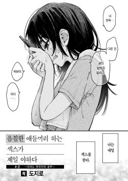 [Doji Ro] InCha Doushi no Sex ga Ichiban Eroiyo ne #2 -Amano Yuika no Baai- | 음침한 애들끼리 하는 섹스가 제일 야하다 #2 ―아마노 유이카의 경우― (COMIC Kairakuten 2024-01) [Korean] [Team Edge] [Digital] page 4