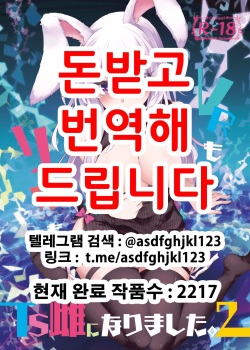 [GAULOISES BluE (Amano Chiharu)] VR mo Real mo TS Mesu ni Narimashita. 2 | VR도 리얼도 TS암컷이 되었습니다. 2 [Korean] [Digital] page 1