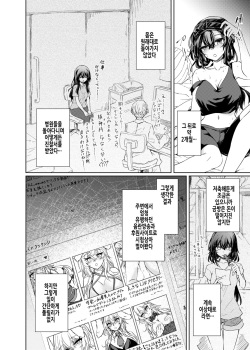 [GAULOISES BluE (Amano Chiharu)] VR mo Real mo TS Mesu ni Narimashita. 2 | VR도 리얼도 TS암컷이 되었습니다. 2 [Korean] [Digital] page 6