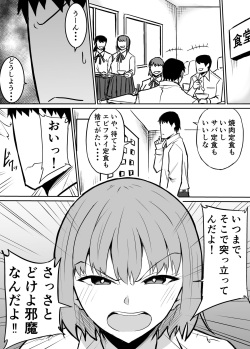 [きぬかず工房 (絹塚一貴)] 隣のクラスの生意気女子をわからせる話 page 2