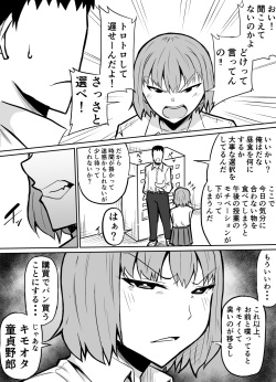 [きぬかず工房 (絹塚一貴)] 隣のクラスの生意気女子をわからせる話 page 4