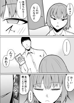[きぬかず工房 (絹塚一貴)] 隣のクラスの生意気女子をわからせる話 page 8