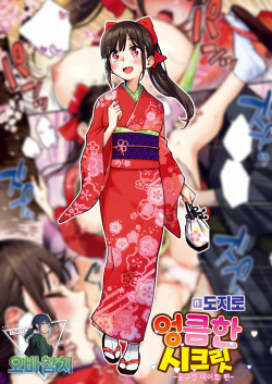 [Doji Ro] Dosukebe Secret ~Ohanami Date hen~ | 엉큼한 시크릿 ~꽃구경 데이트 편~ (COMIC Kairakuten 2024-04) [팀 오바참치] [Korean] [Digital] page 1