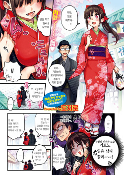[Doji Ro] Dosukebe Secret ~Ohanami Date hen~ | 엉큼한 시크릿 ~꽃구경 데이트 편~ (COMIC Kairakuten 2024-04) [팀 오바참치] [Korean] [Digital] page 2