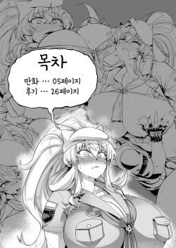 [Mahjong Yugen Co. Ltd 58 (Tabigarasu)] Tokumori bage donburi | 특대 바게덮밥 (Fate/Grand Order) [Korean] [Digital] page 3