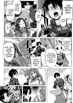 [Mahjong Yugen Co. Ltd 58 (Tabigarasu)] Tokumori bage donburi | 특대 바게덮밥 (Fate/Grand Order) [Korean] [Digital] page 5