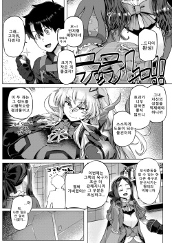 [Mahjong Yugen Co. Ltd 58 (Tabigarasu)] Tokumori bage donburi | 특대 바게덮밥 (Fate/Grand Order) [Korean] [Digital] page 6