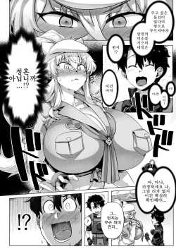 [Mahjong Yugen Co. Ltd 58 (Tabigarasu)] Tokumori bage donburi | 특대 바게덮밥 (Fate/Grand Order) [Korean] [Digital] page 7