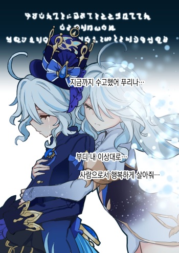 [Hotaru] Futanari Hotaru no Bouken 71 Furina no Manko  o  Shiawase ni Suru Hotaru  | 나리 루미네의 모험 71 푸리나의 보지를 행복하게 해주는 루미네 (Genshin Impact) [Korean] cover